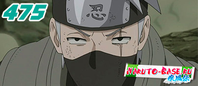 Смотреть Naruto Shippuuden 475 / Наруто 2 сезон 475 серия онлайн