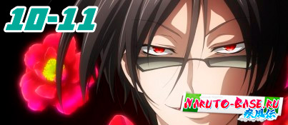 Сервамп 10-11 / Servamp 10-11 Смотреть Сервамп 10-11 / Servamp 10-11 серия онлайн