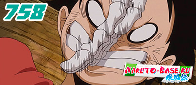 One Piece 758 / Ван Пис 758 Ван Пис 758 серия русская озвучка смотреть онлайн