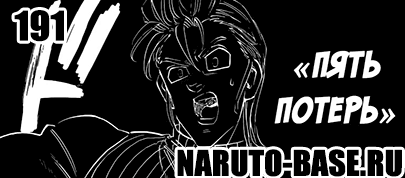 Скачать Манга Nanatsu no Taizai 191 / Manga Семь смертных грехов 191 глава онлайн