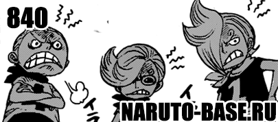 Скачать Манга Ван Пис 840 / One Piece Manga 840 глава онлайн