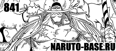 Манга Ван Пис 841 / One Piece Manga 841 Скачать Манга Ван Пис 841 / One Piece Manga 841 глава онлайн