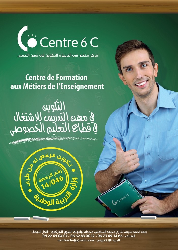 مركز 6C : التكوين في مهن التدريس للاشتغال في التعليم الخصوصي بمختلف مستوياته التعليمية والتحضير لمباراة توظيف الأساتذة بالتعاقد	
