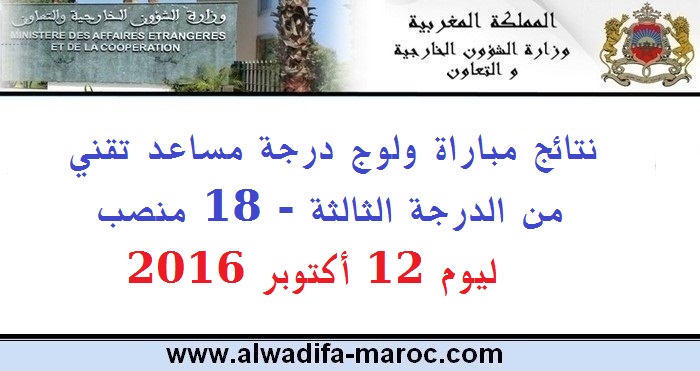 وزارة الشؤون الخارجية والتعاون: نتائج مباراة ولوج درجة مساعد تقني من الدرجة الثالثة - 18 منصب ليوم 12 اكتوبر 2016