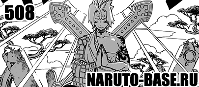 Скачать Манга Фейри Тейл 508 / Manga Хвост Феи 508 глава онлайн