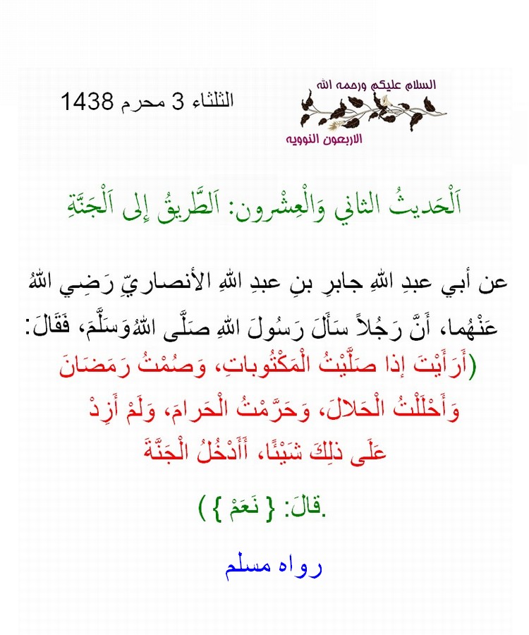 hadith13.jpg